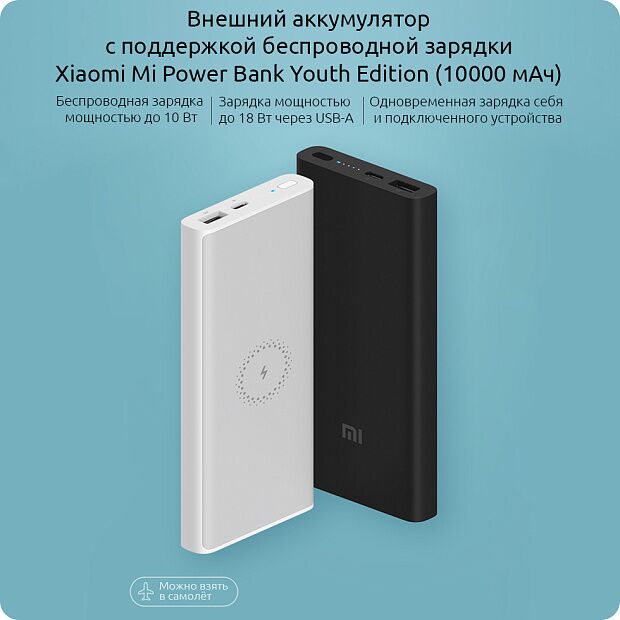 Беспроводной внешний аккумулятор повербанк Xiaomi Wireless Youth Edition 10000 mAh WPB15ZM (Black) - 8