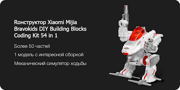 Xiaomi Bravokids Mech Warrior Diy Set 54 in 1 (White) - 2