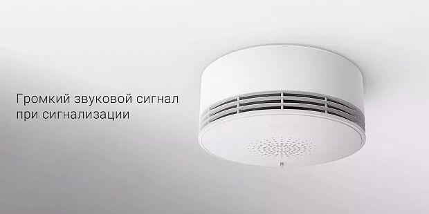 Датчик дыма Aqara Smoke Alarm NB-Iot Version (White/Белый) - 2